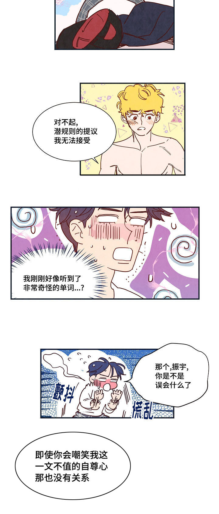 甜心小魔鬼漫画,第4章：混乱5图