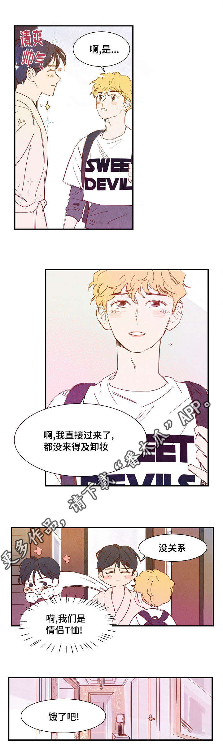 甜心软糖漫画,第21章：直言3图