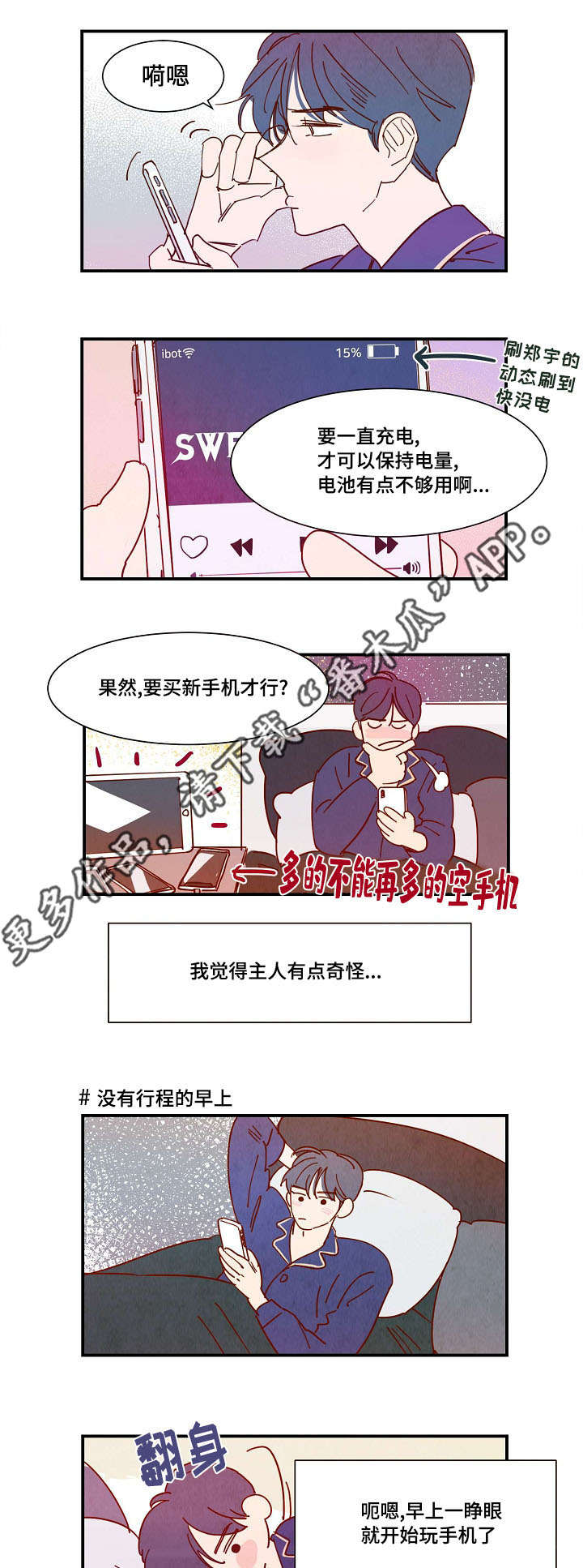 甜心小魔鬼漫画,第31章：清醒4图