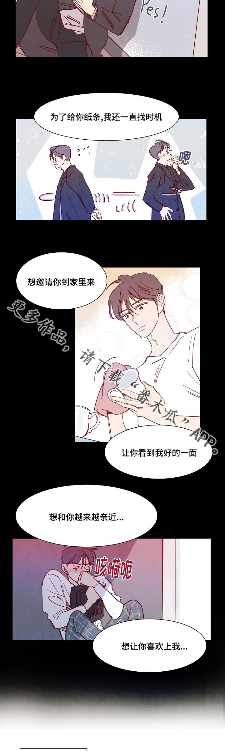 甜心小恶魔全部小说阅读漫画,第17章：告白1图