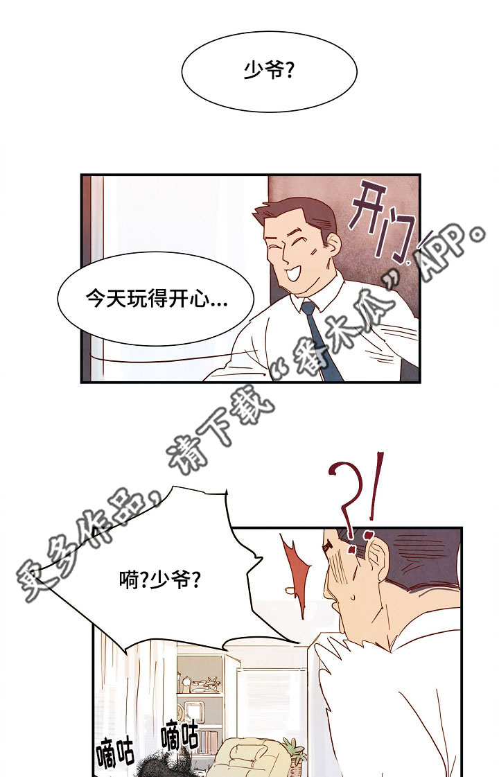 甜心小魔鬼漫画,第8章：露水情人5图