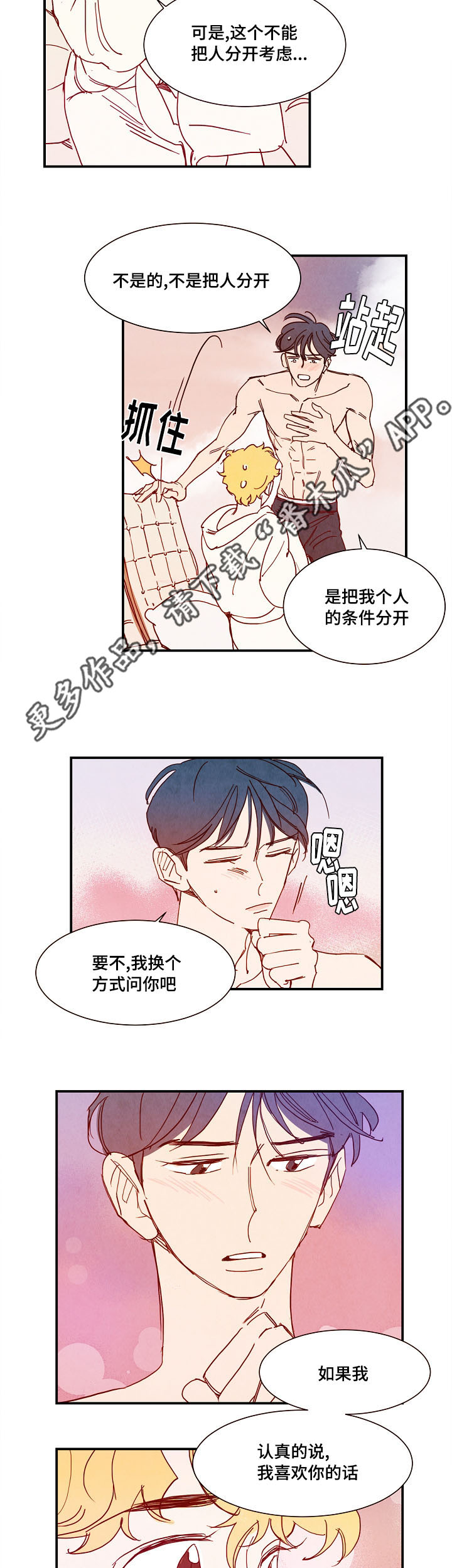 甜心小魔鬼漫画,第17章：告白2图