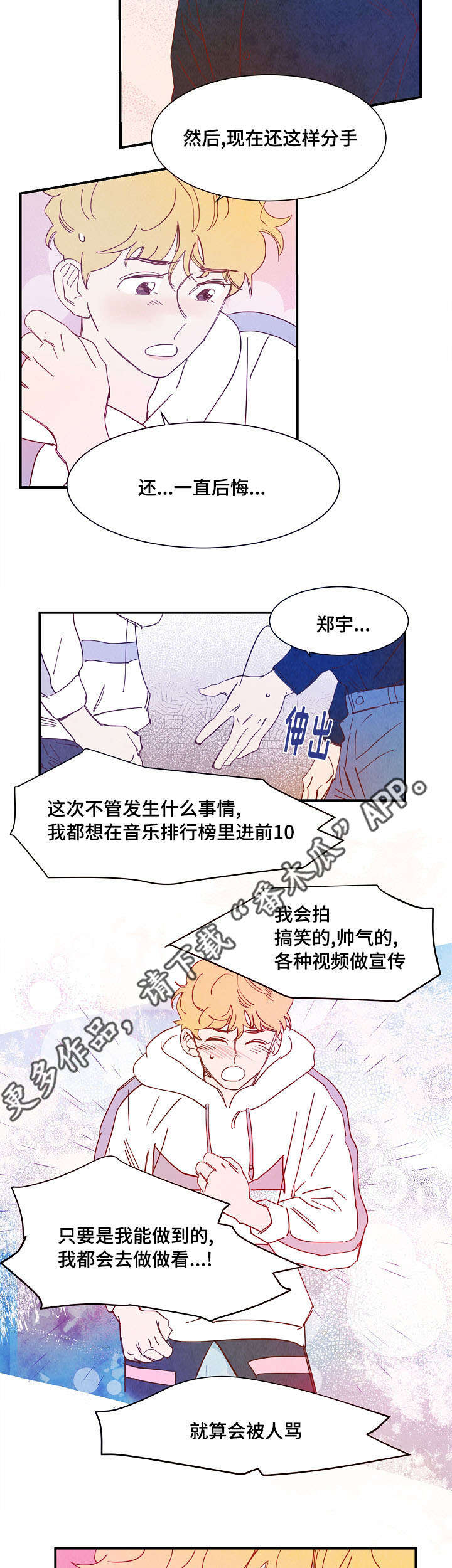 甜心小魔鬼漫画,第26章：互诉真情2图