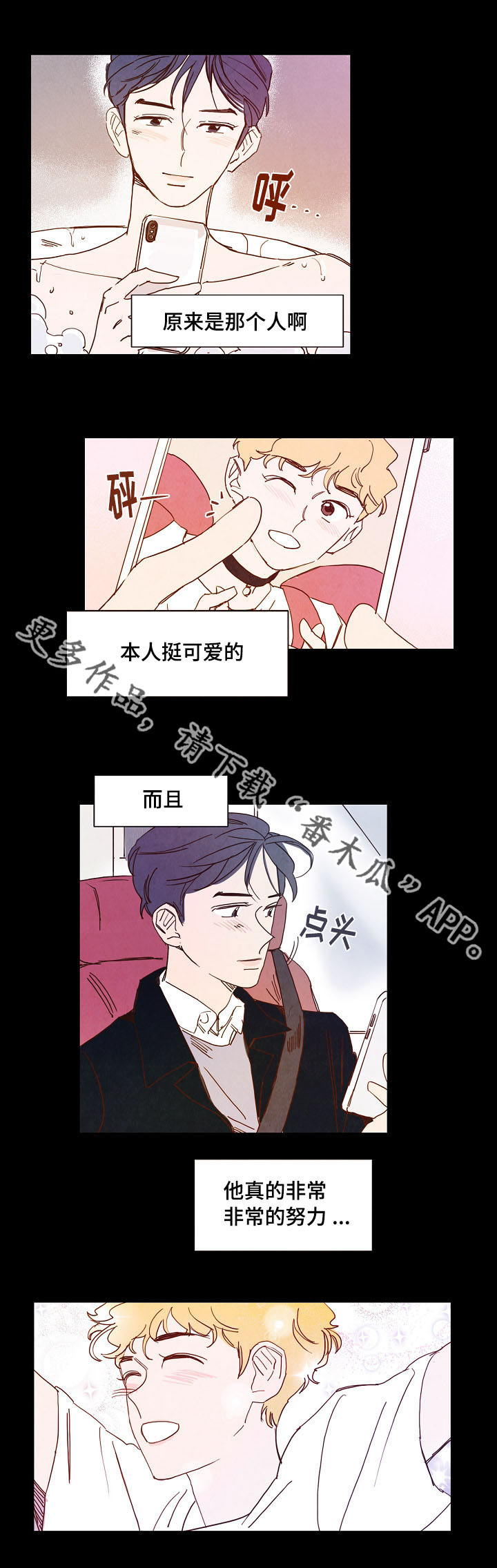 甜心小魔鬼漫画,第14章：情侣5图