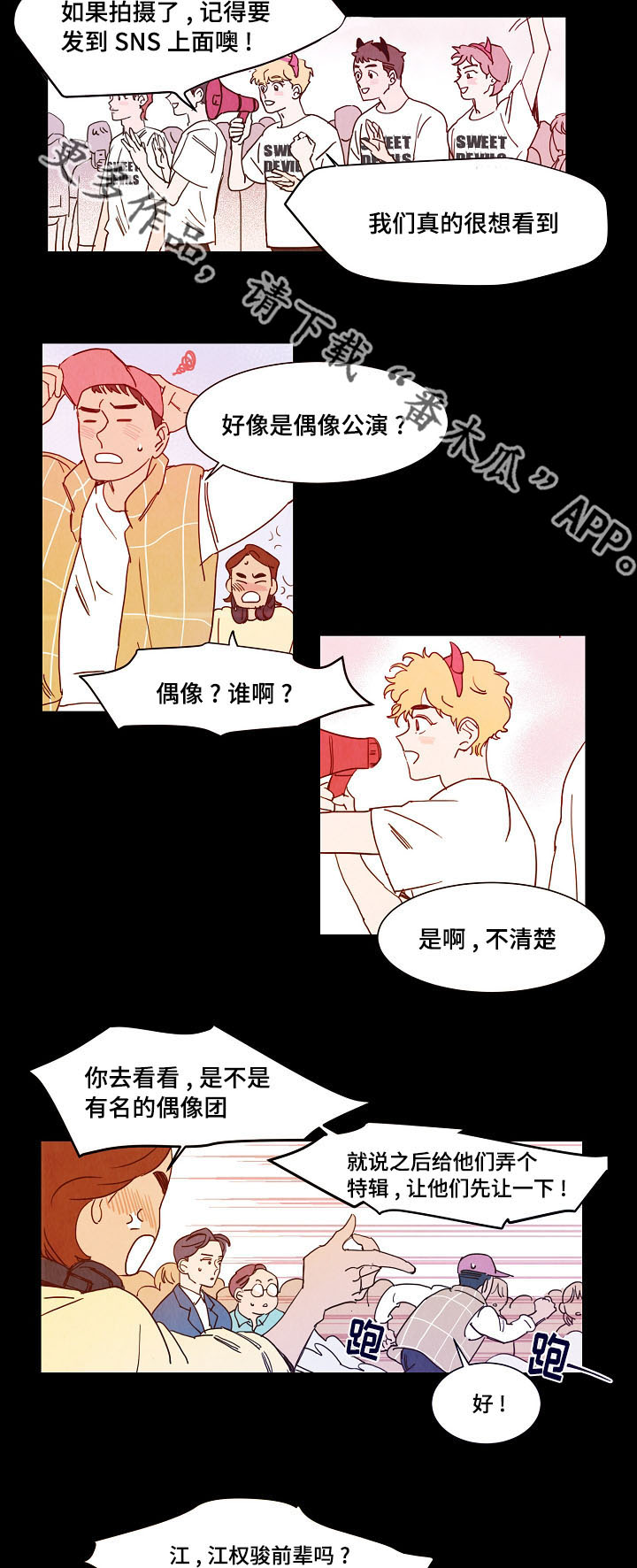 甜心小魔鬼漫画,第13章：相遇3图