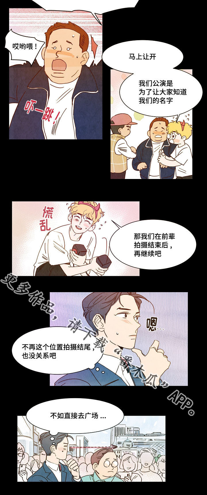 甜心小魔鬼漫画,第13章：相遇4图
