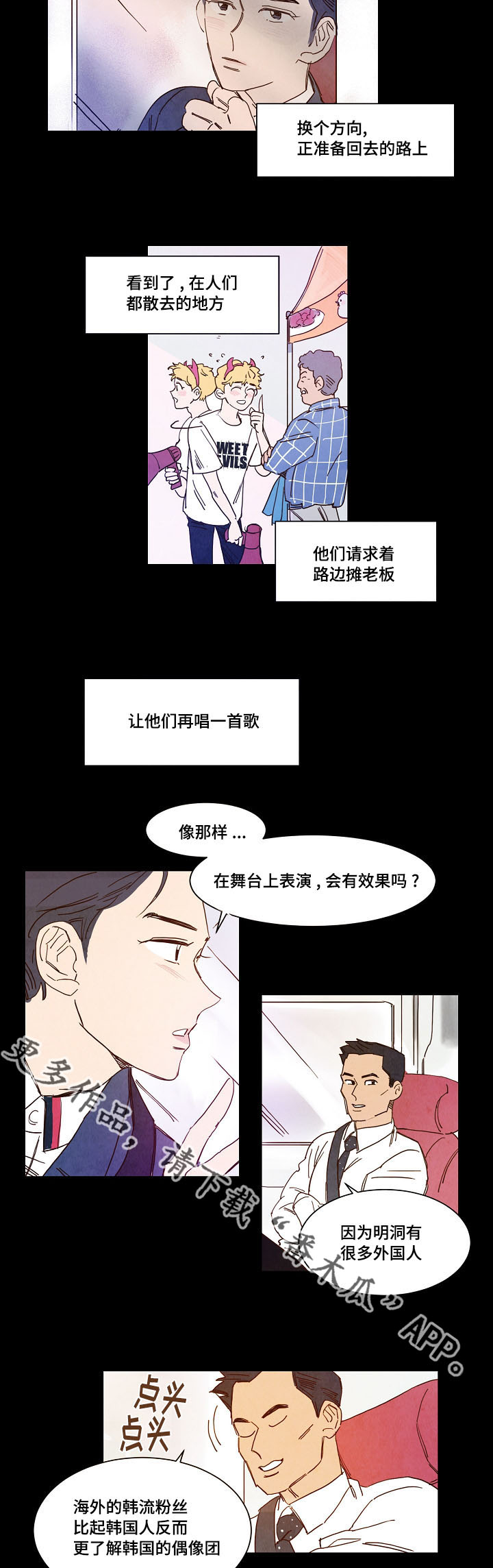 甜心格格小恶魔漫画,第13章：相遇2图