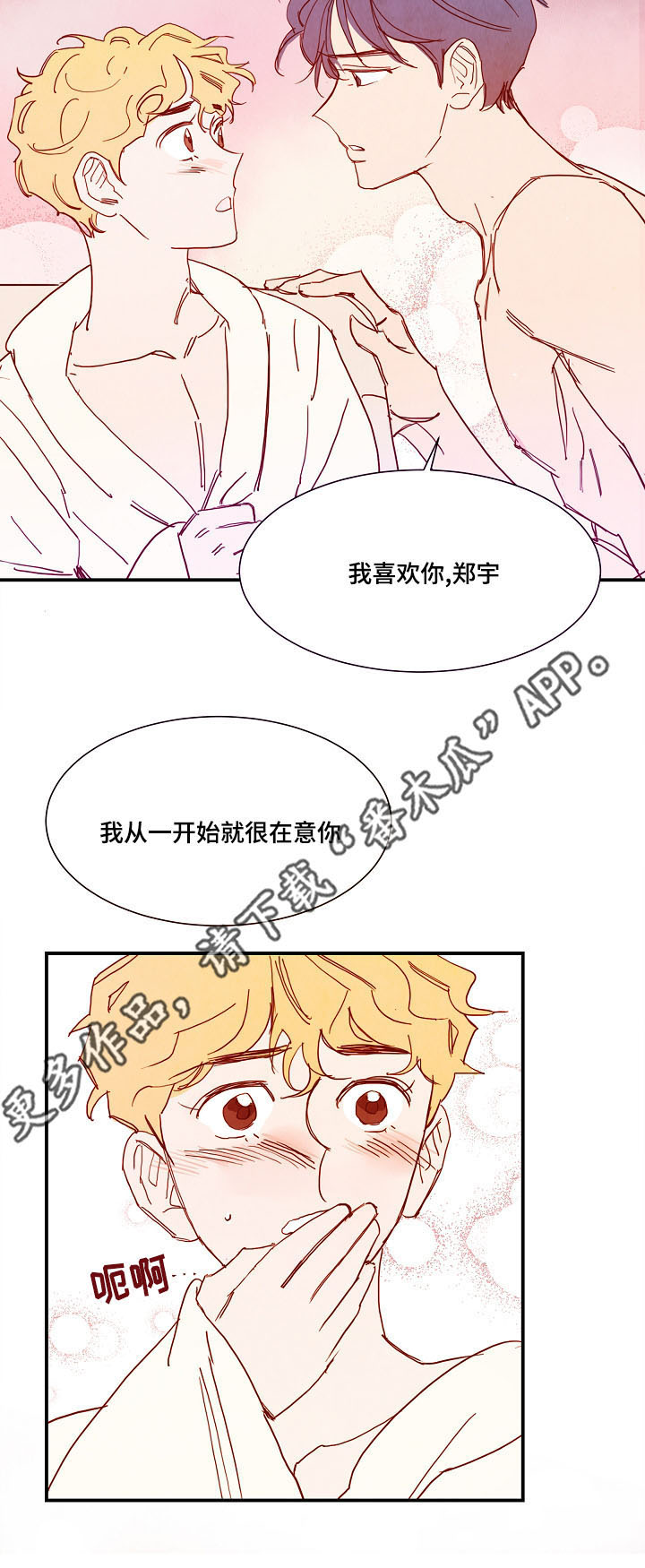 甜心小魔鬼漫画,第17章：告白4图