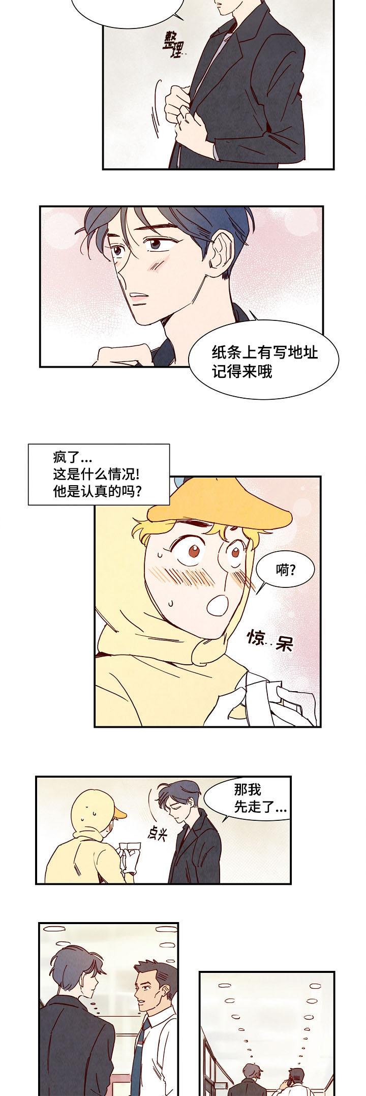 甜心小魔鬼漫画,第2章：误会2图