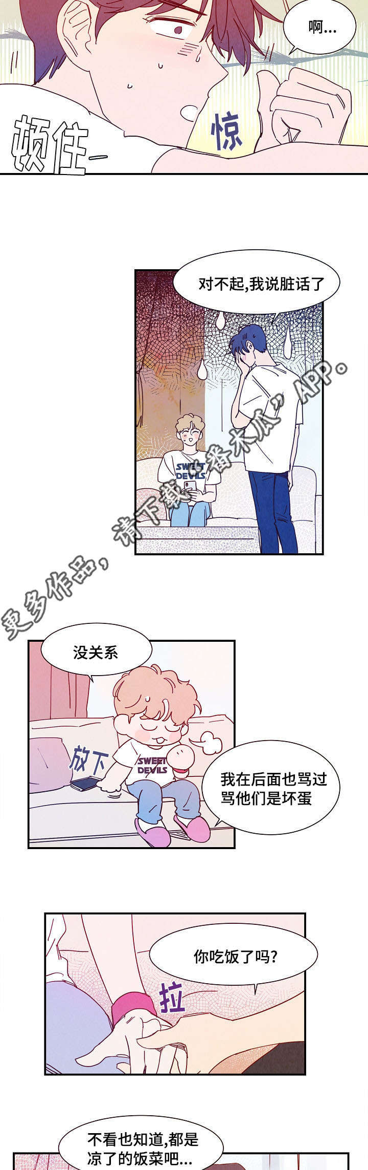甜心小魔鬼漫画,第27章：吃饭3图