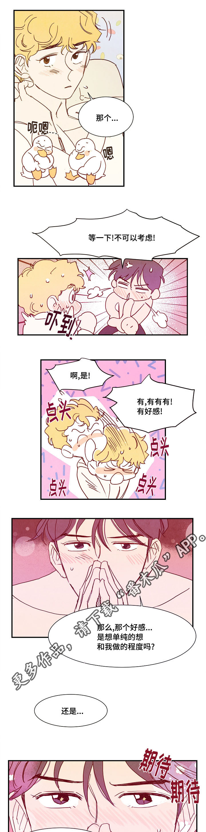 甜心小安然漫画,第16章：疑问3图