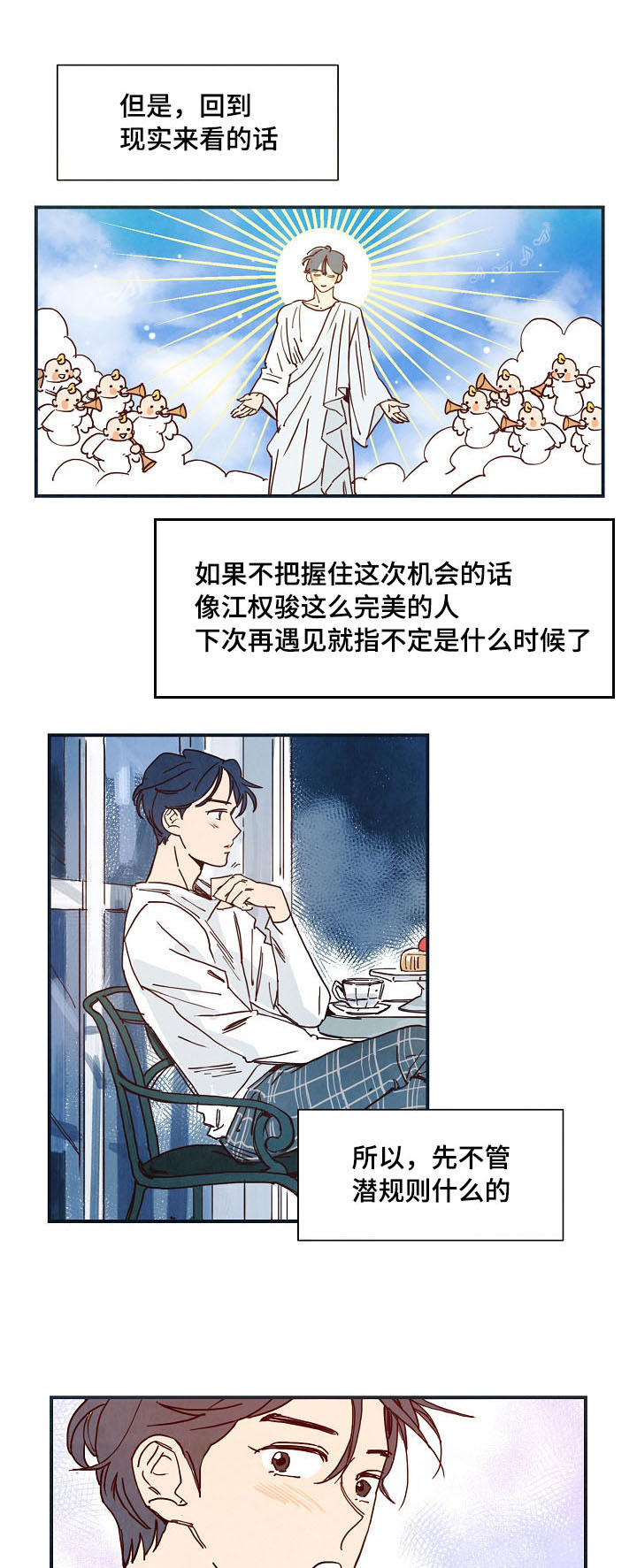 甜心小魔鬼漫画,第4章：混乱1图