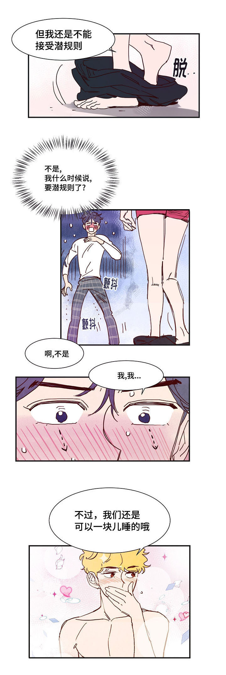 甜心小安然漫画,第4章：混乱1图