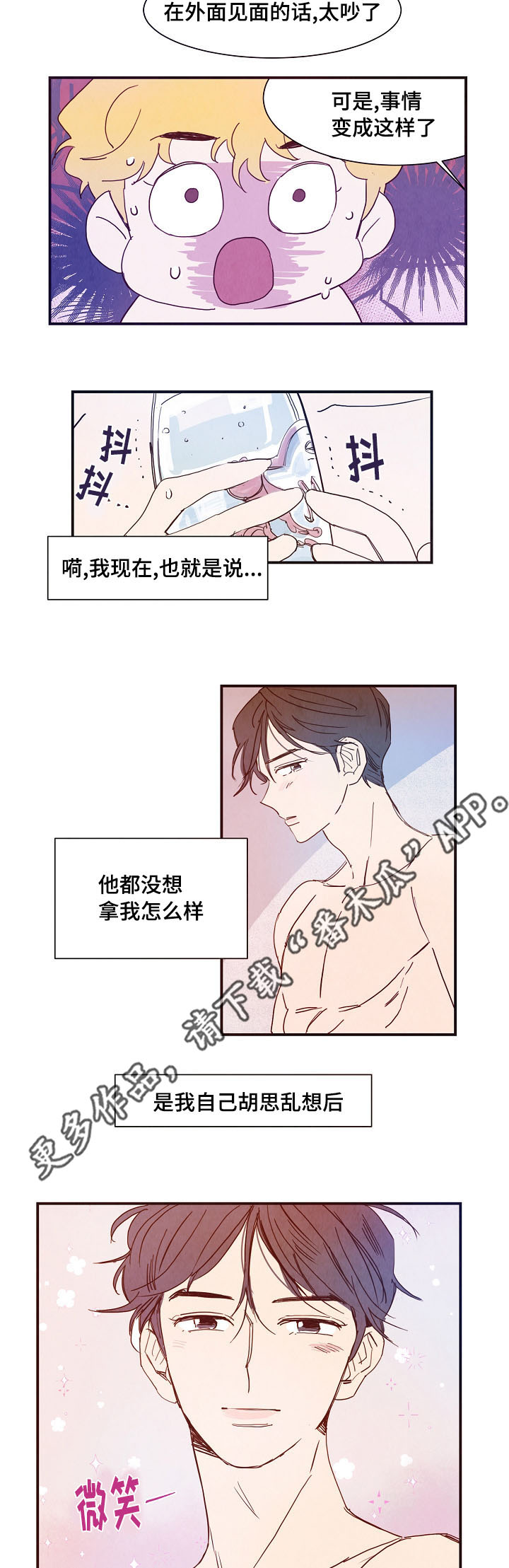 甜心小魔鬼漫画,第7章：妄想1图