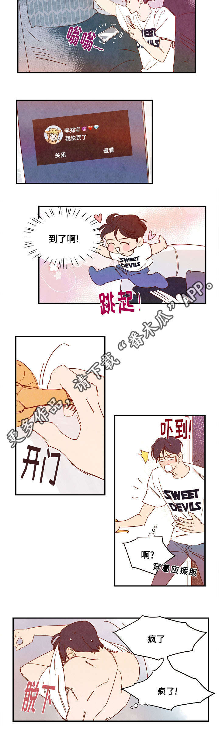 甜心软糖漫画,第21章：直言1图