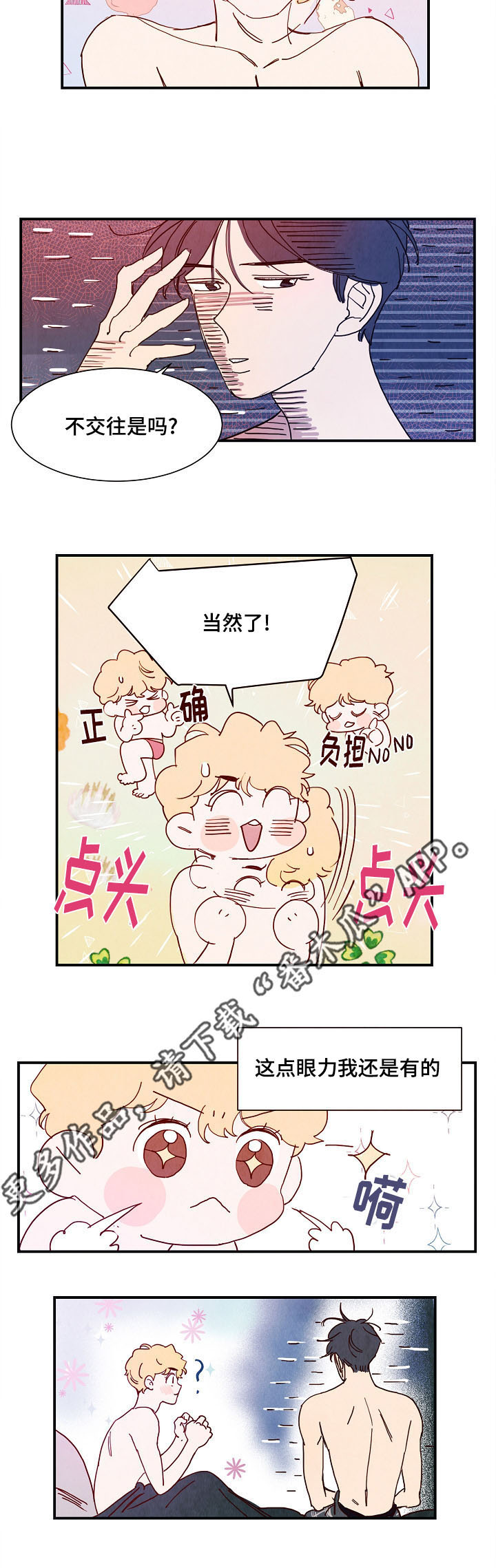 甜心小魔鬼漫画,第8章：露水情人2图