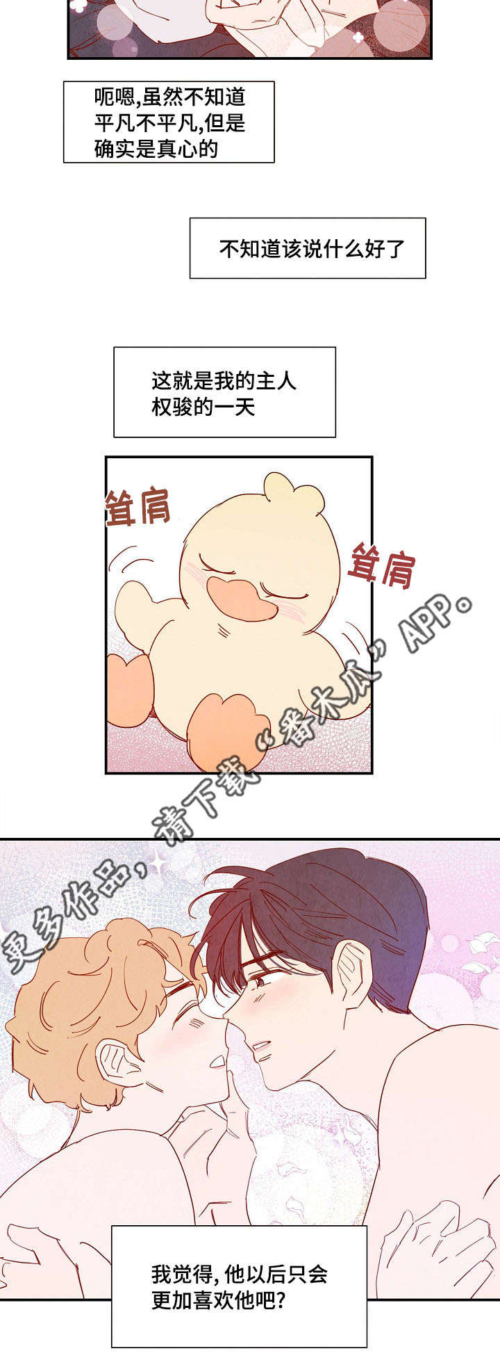 甜心小魔鬼漫画,第32章：真心（完结）5图