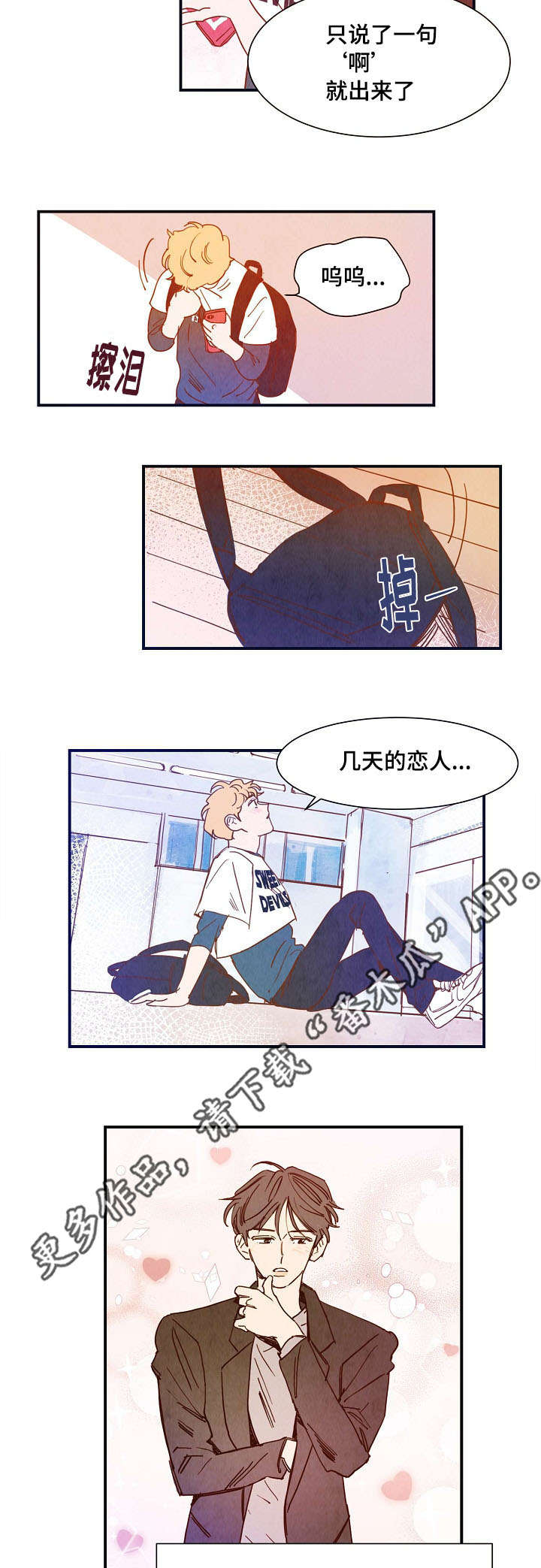 甜心小宝贝mp3下载漫画,第24章：休息1图