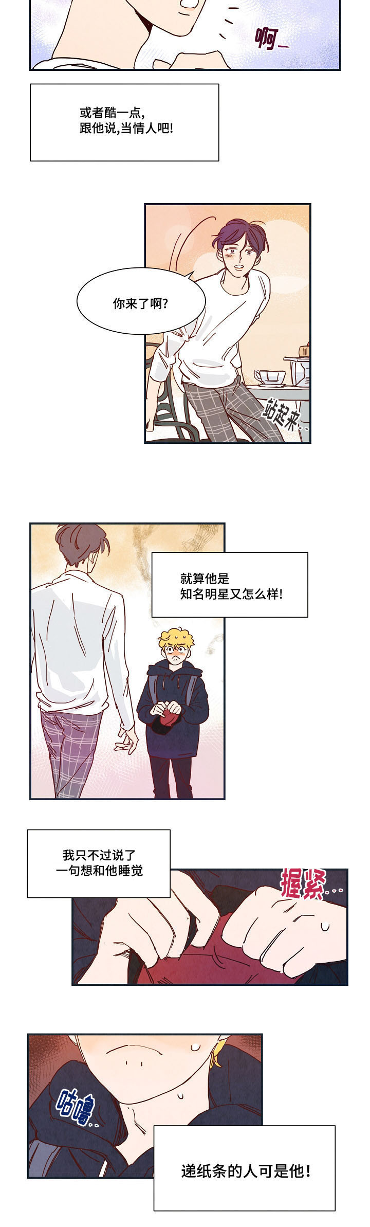 甜心小魔鬼漫画,第4章：混乱2图