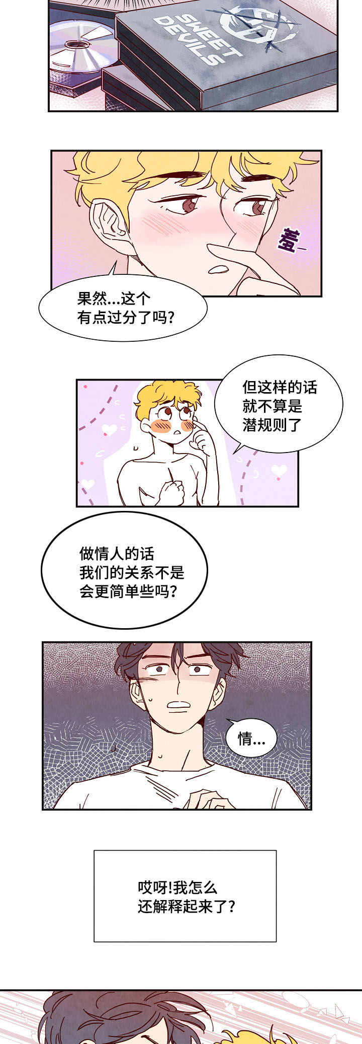 甜心小安然漫画,第4章：混乱3图