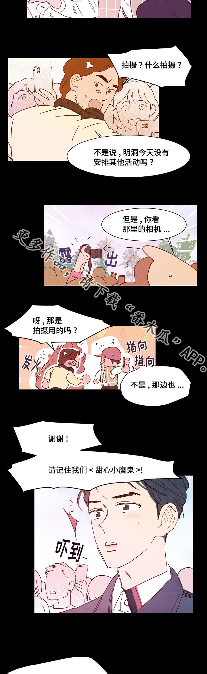 甜心小魔鬼漫画,第13章：相遇2图