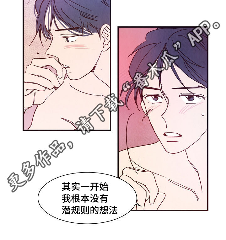 甜心小魔鬼漫画,第6章：话题3图