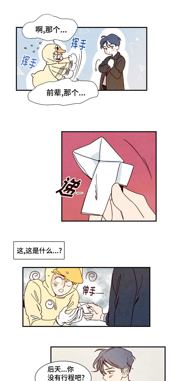 甜心小魔鬼漫画,第2章：误会1图