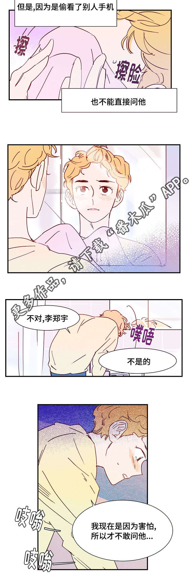 甜心小魔鬼漫画,第20章：邀请4图
