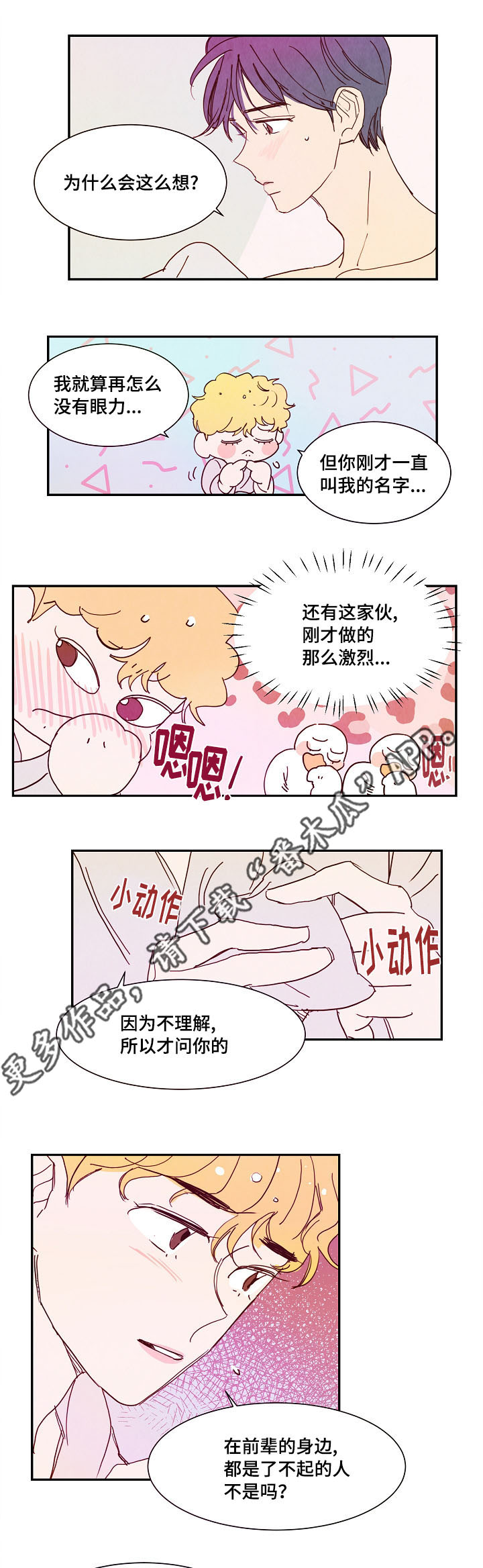 甜心小安然漫画,第16章：疑问3图