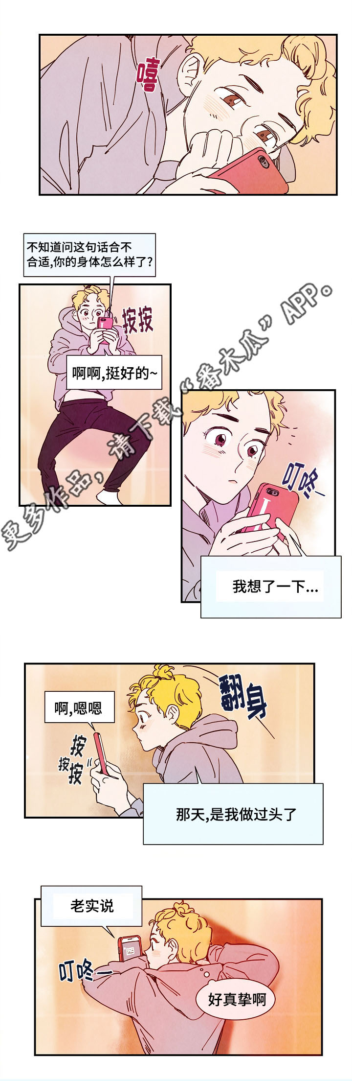 二战苏联单兵武器装备漫画,第12章：初恋5图