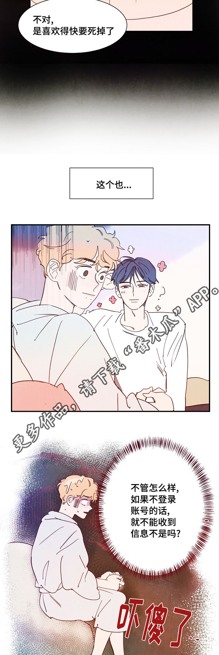 甜心软糖漫画,第19章：发现3图