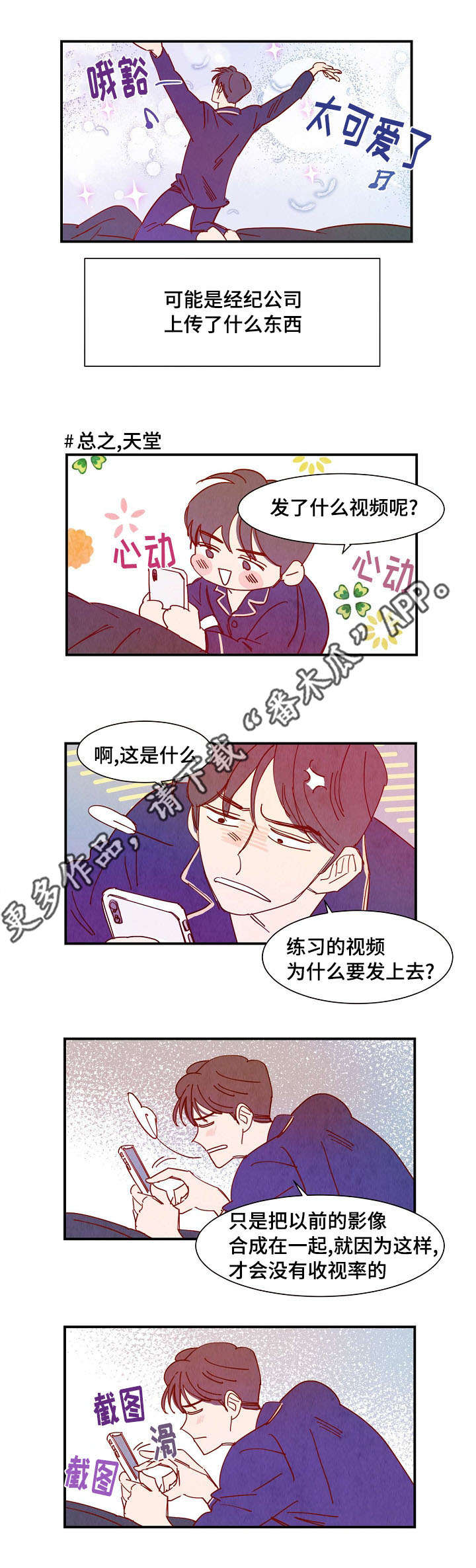 甜心小魔鬼漫画,第32章：真心（完结）2图