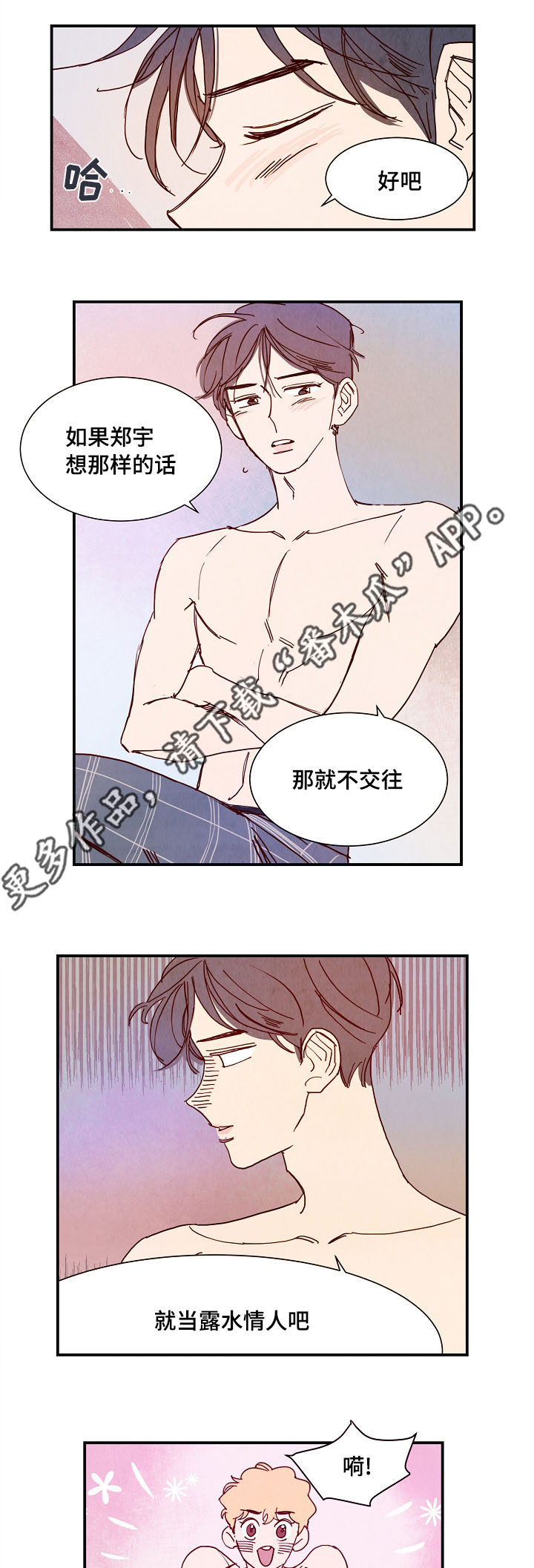 甜心小魔鬼漫画,第8章：露水情人3图