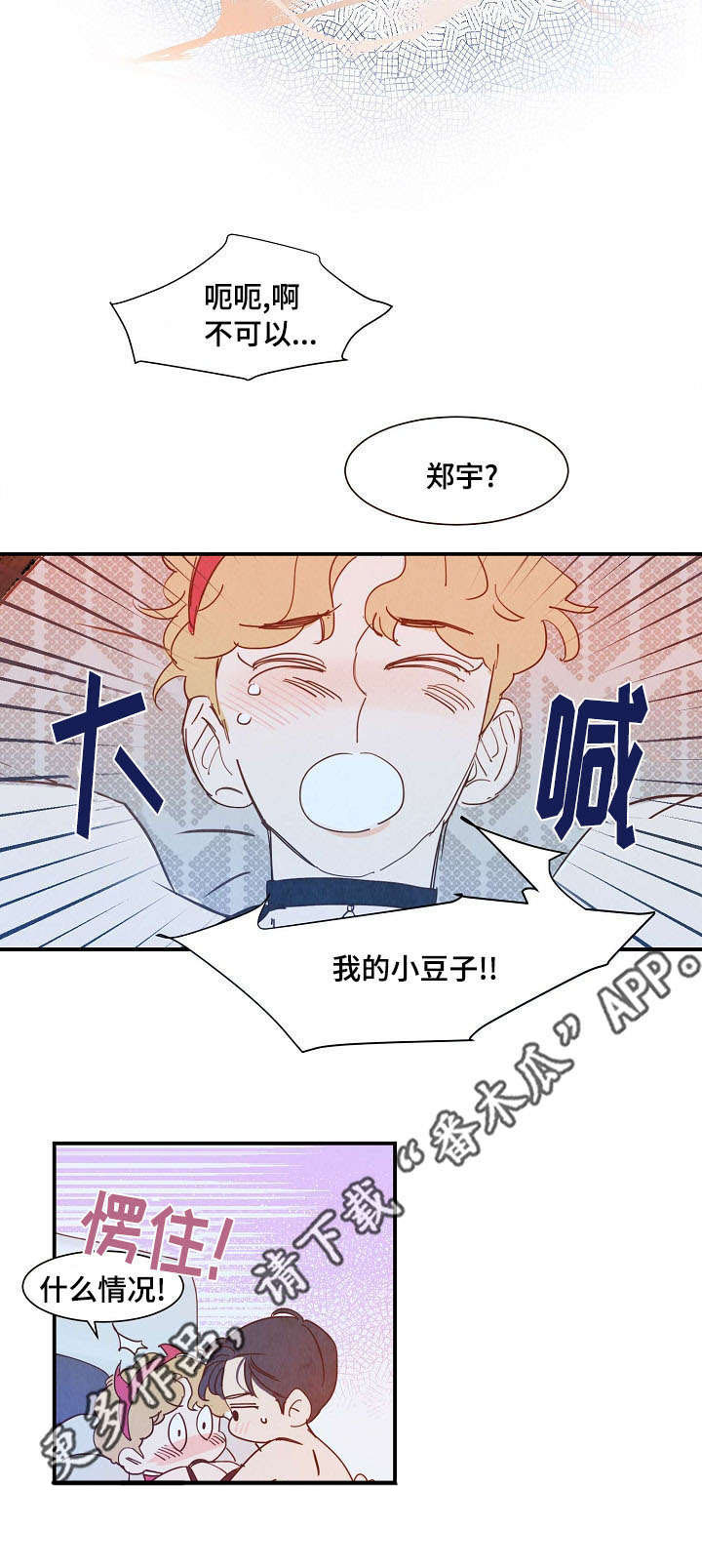 甜心小魔鬼漫画,第31章：清醒3图