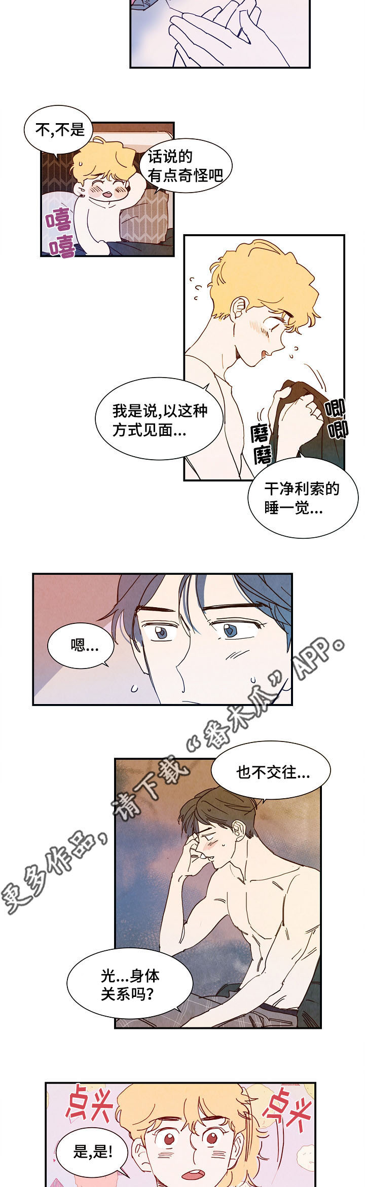 甜心小魔鬼漫画,第8章：露水情人1图