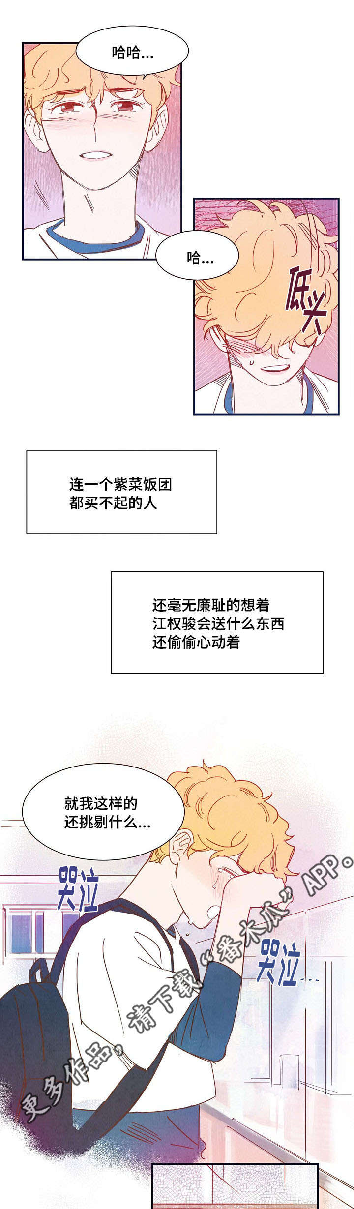 甜心小鱼漫画,第24章：休息4图