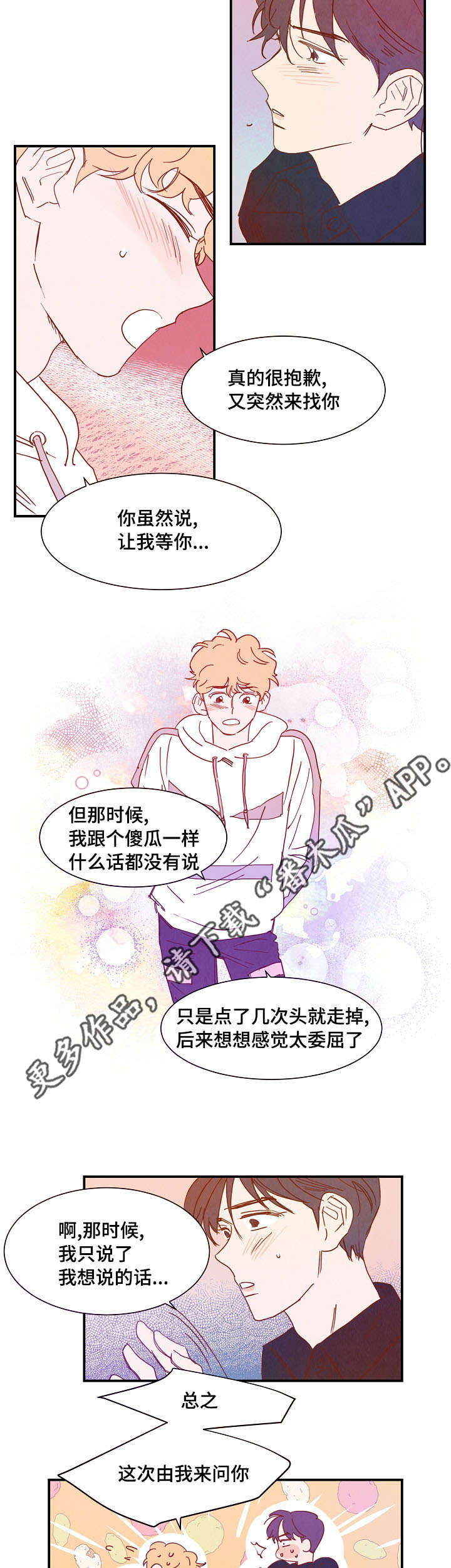 甜心小魔鬼漫画,第26章：互诉真情3图