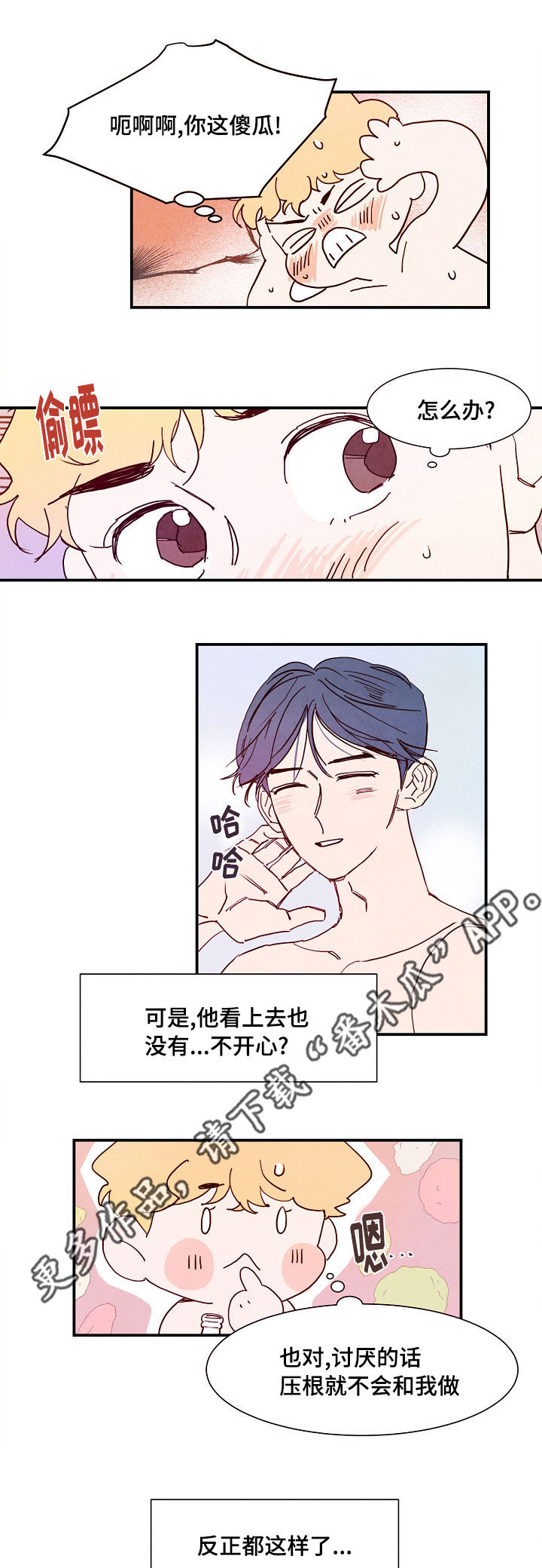 甜心小魔鬼漫画,第8章：露水情人1图