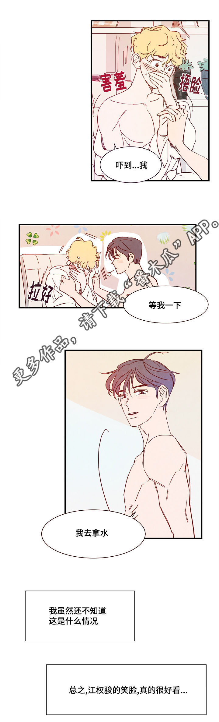 甜心小魔鬼漫画,第18章：真实感5图