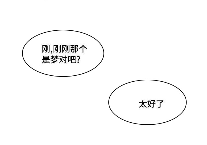 甜心小魔鬼漫画,第31章：清醒4图
