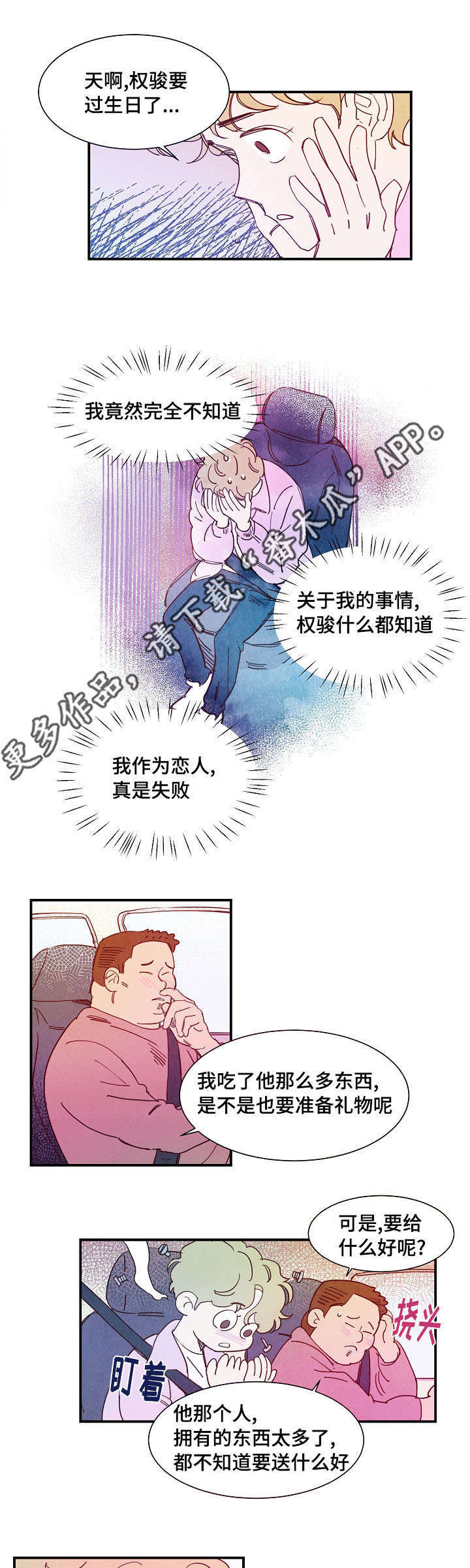 甜心小魔鬼漫画,第28章：安排5图
