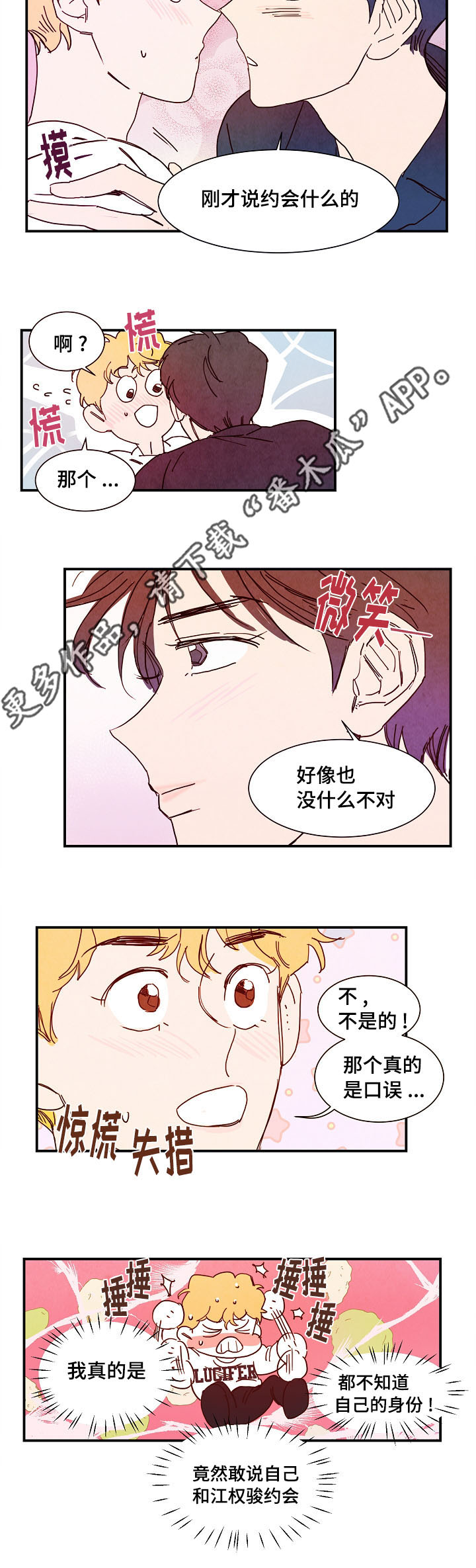 甜心小宝贝完整版漫画,第15章：期待2图