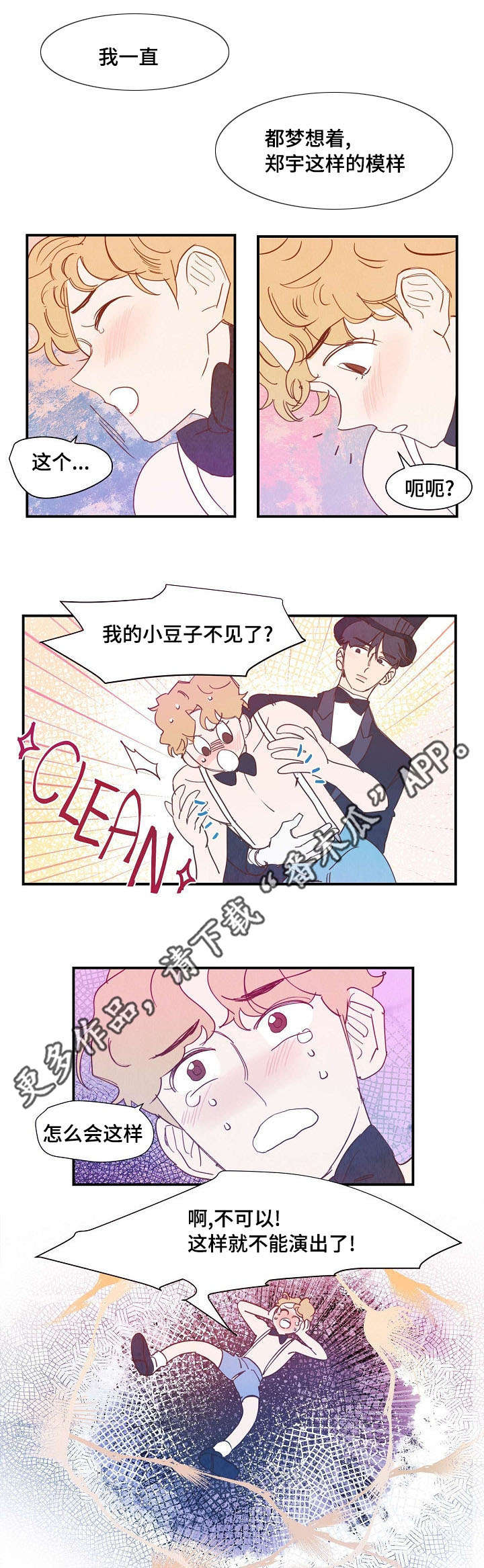 甜心小魔鬼漫画,第31章：清醒2图