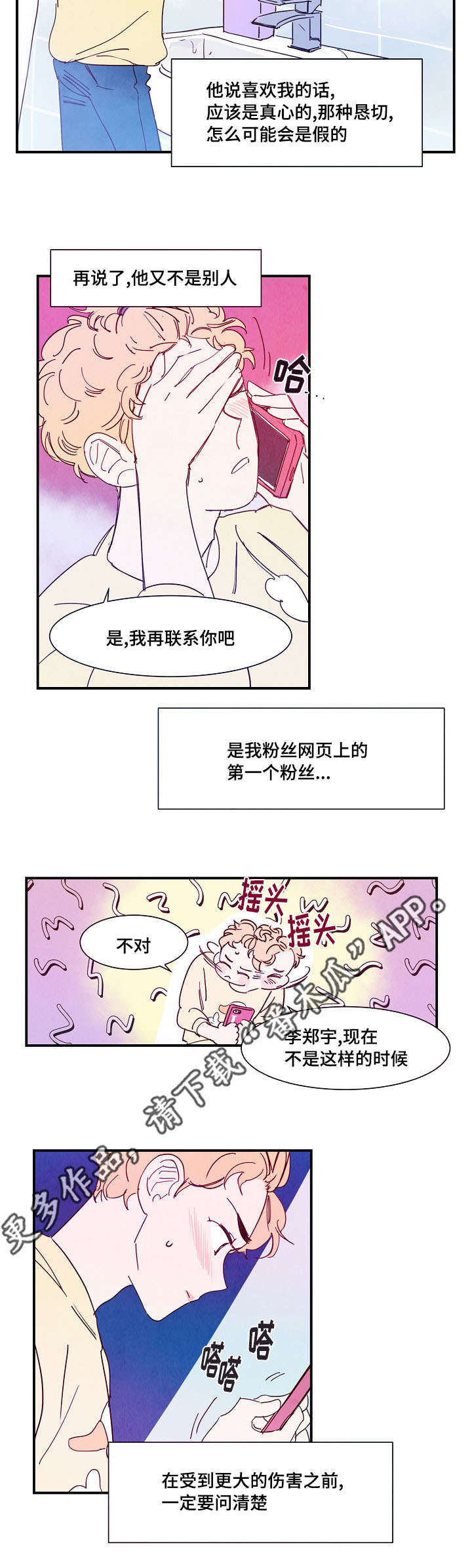 甜心小鱼漫画,第20章：邀请4图