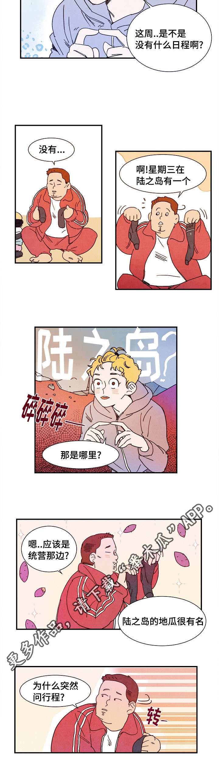 二战苏联单兵武器装备漫画,第11章：行程4图