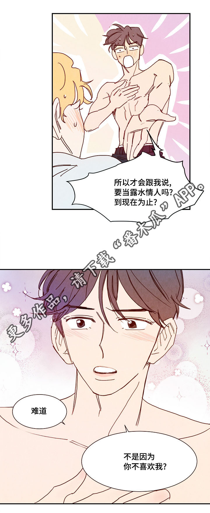 甜心小安然漫画,第16章：疑问5图