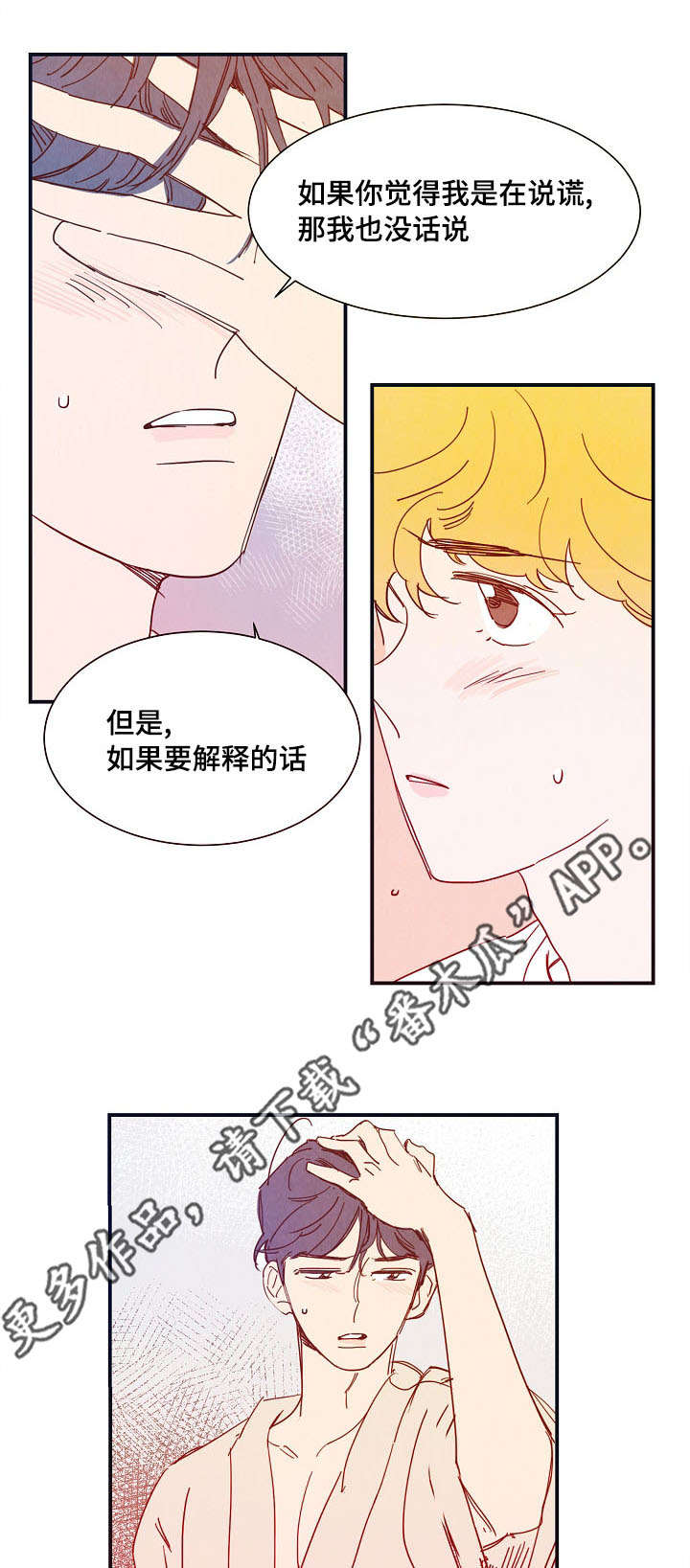 甜心小安然漫画,第22章：吐露心声1图