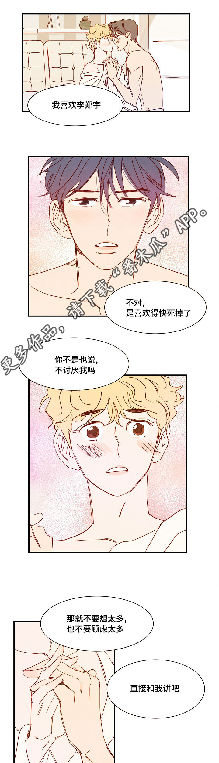 甜心小魔鬼漫画,第18章：真实感3图
