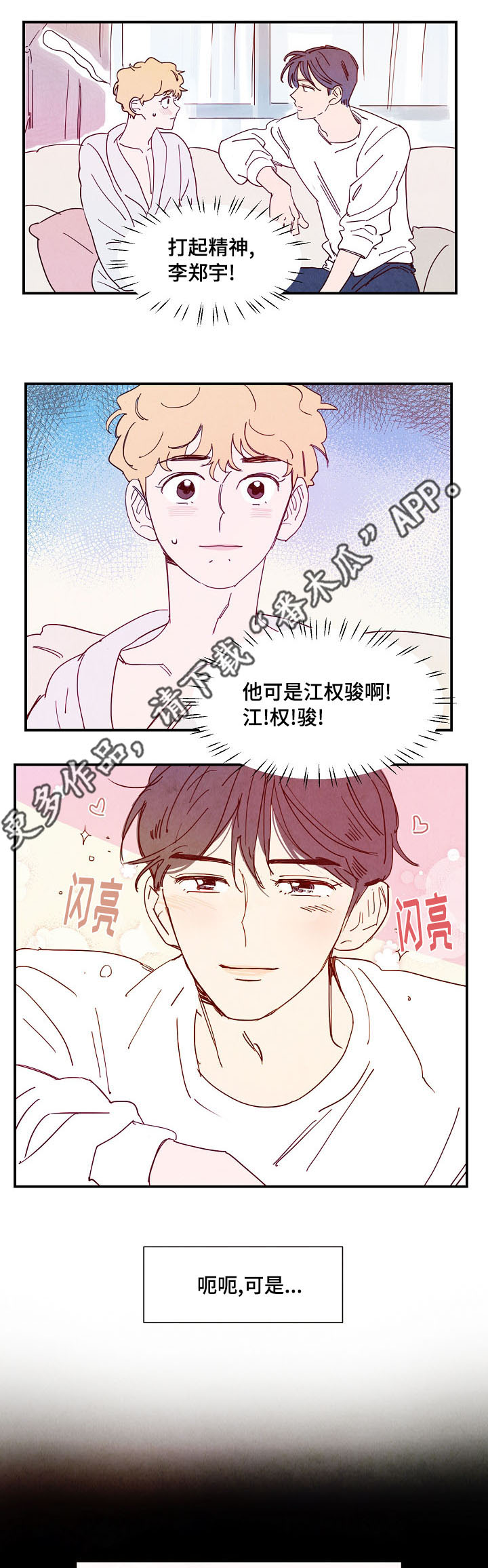 甜心软糖漫画,第19章：发现1图