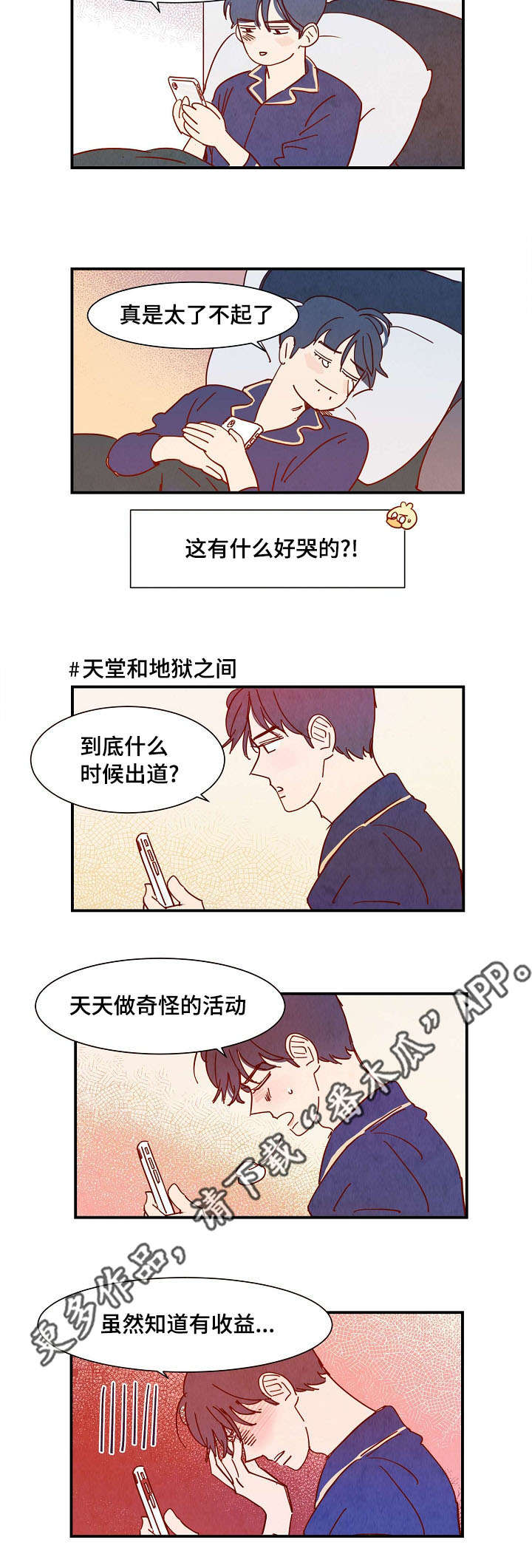 甜心小魔鬼漫画,第31章：清醒2图